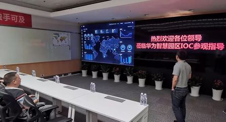 花垣工業(yè)集中區(qū)赴華為總部考察 借力智慧園區(qū)建設(shè)，探索企業(yè)總部管理新模式