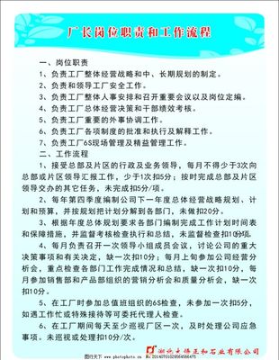 石材企業(yè)規(guī)章制度總綱與總部管理規(guī)范